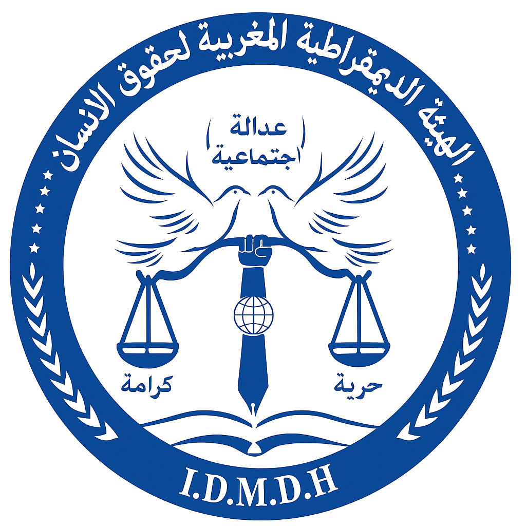 الهيئة الديمقراطية المغربية لحقوق اللإنسان